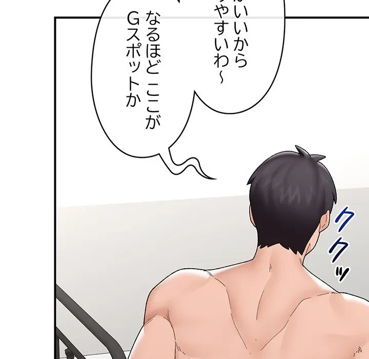 スマホで人生一発逆転!? 第42話 - 103