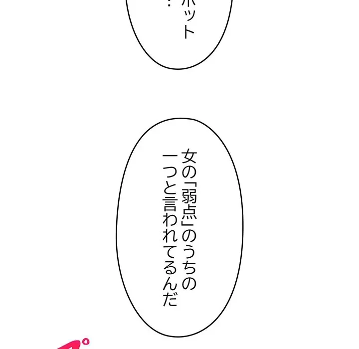 スマホで人生一発逆転!? 第42話 - 107