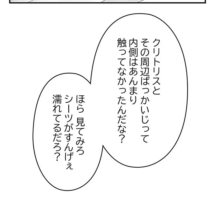 スマホで人生一発逆転!? 第42話 - 109