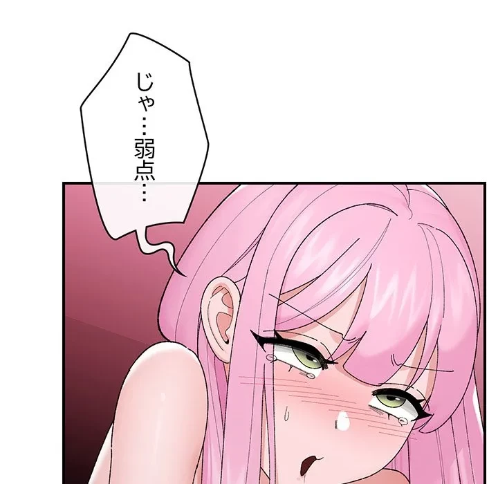 スマホで人生一発逆転!? 第42話 - 110