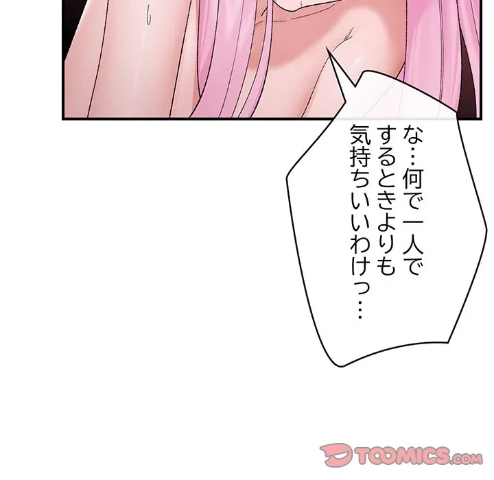 スマホで人生一発逆転!? 第42話 - 111