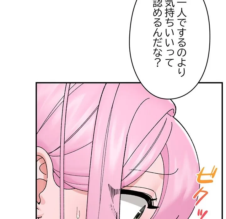 スマホで人生一発逆転!? 第42話 - 114