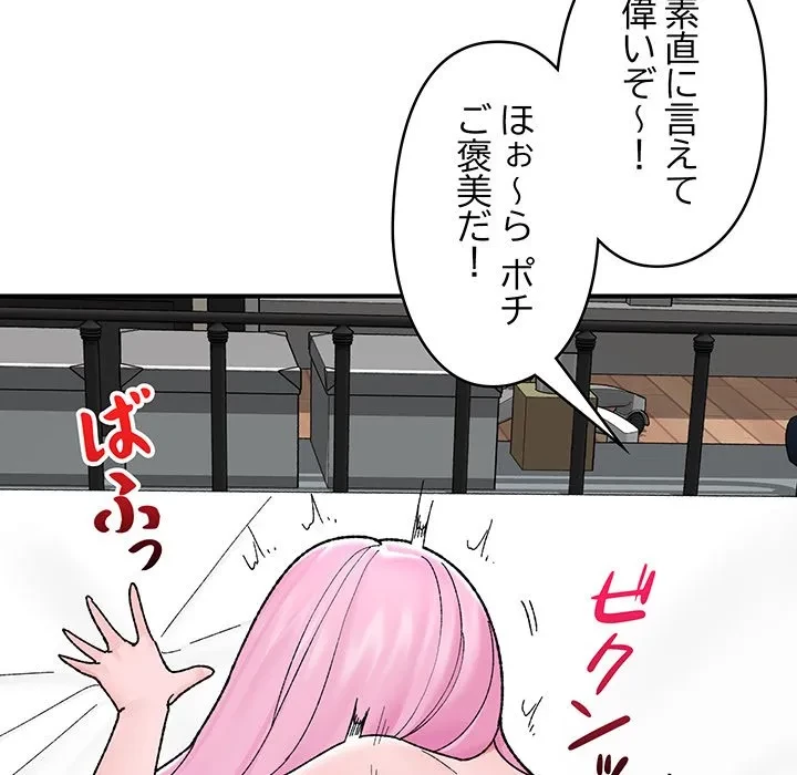 スマホで人生一発逆転!? 第42話 - 116
