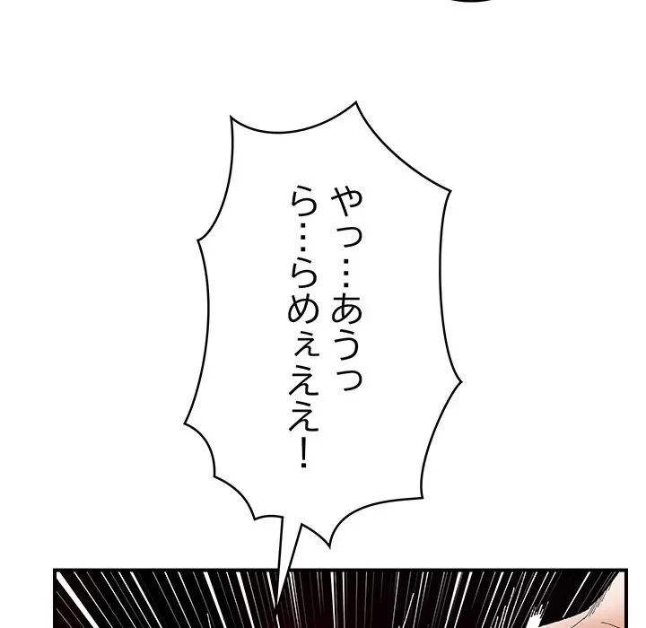 スマホで人生一発逆転!? 第42話 - 119