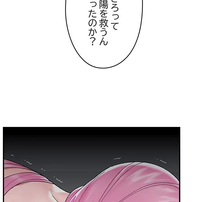 スマホで人生一発逆転!? 第42話 - 128
