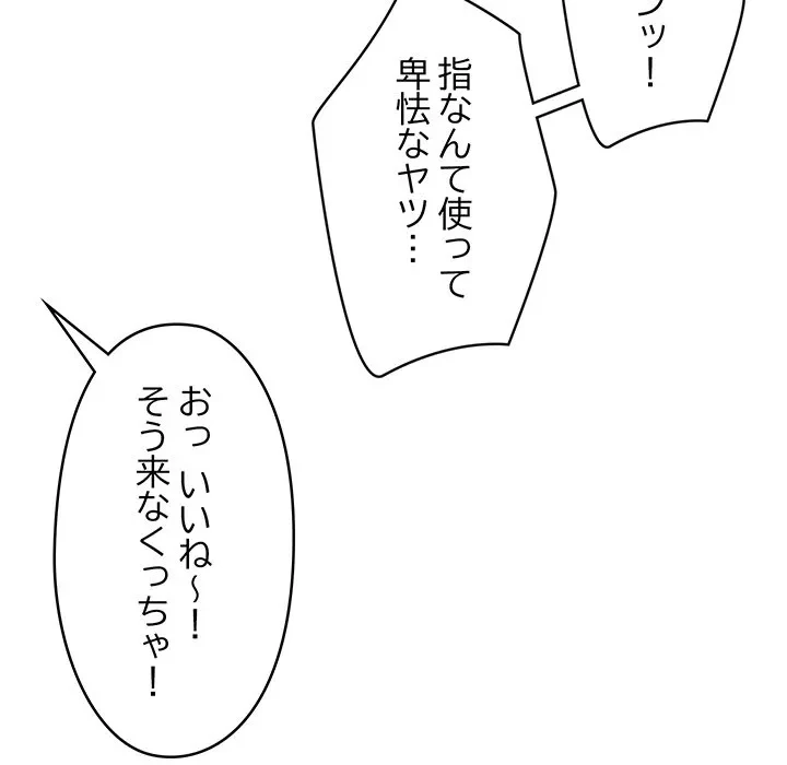 スマホで人生一発逆転!? 第42話 - 130