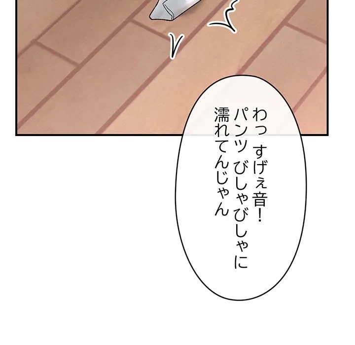 スマホで人生一発逆転!? 第42話 - 132