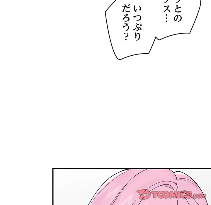 スマホで人生一発逆転!? 第42話 - 135