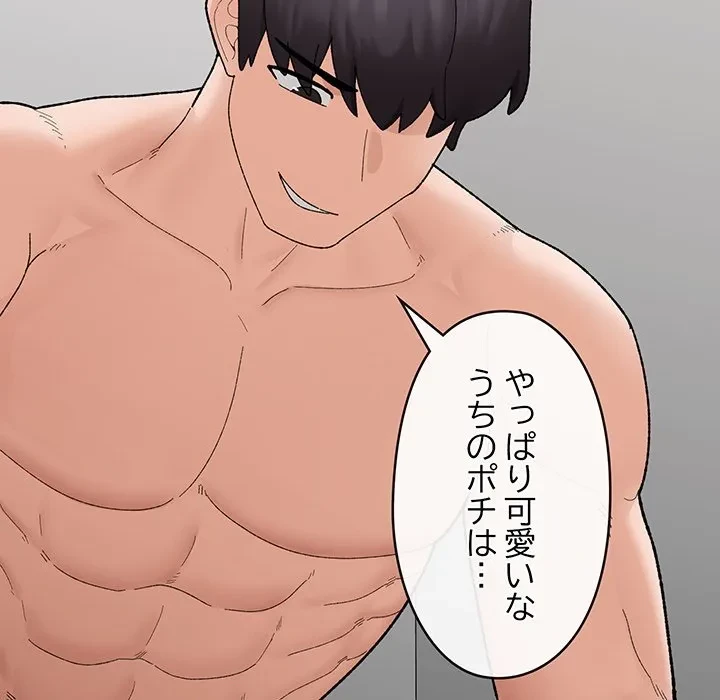 スマホで人生一発逆転!? 第42話 - 138