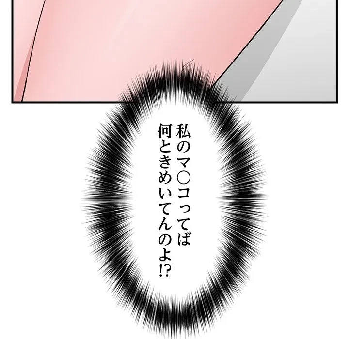 スマホで人生一発逆転!? 第42話 - 142