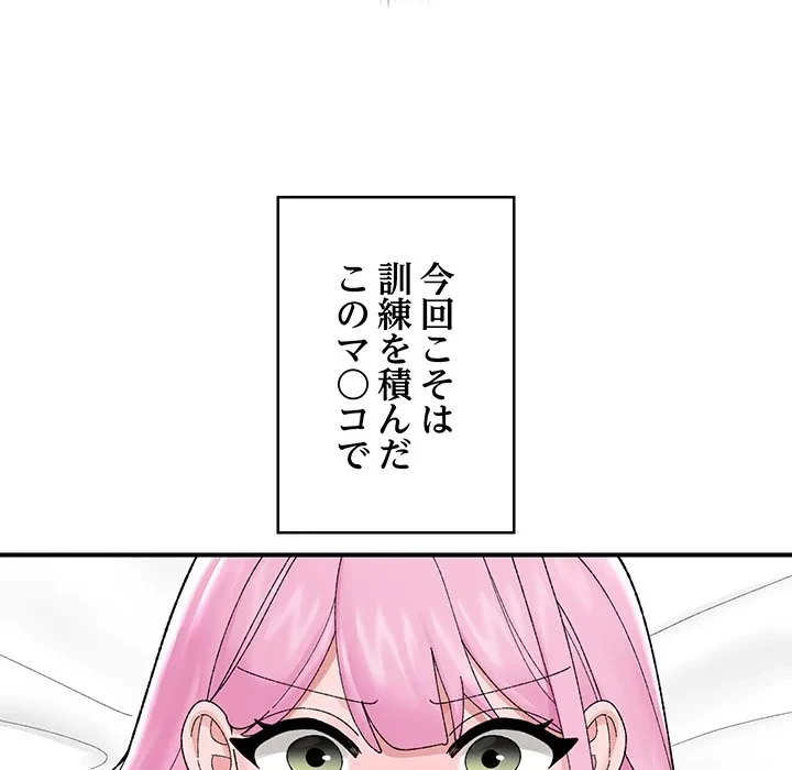 スマホで人生一発逆転!? 第42話 - 143