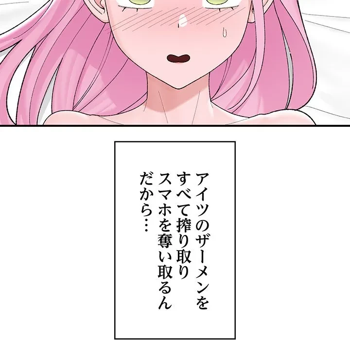 スマホで人生一発逆転!? 第42話 - 144