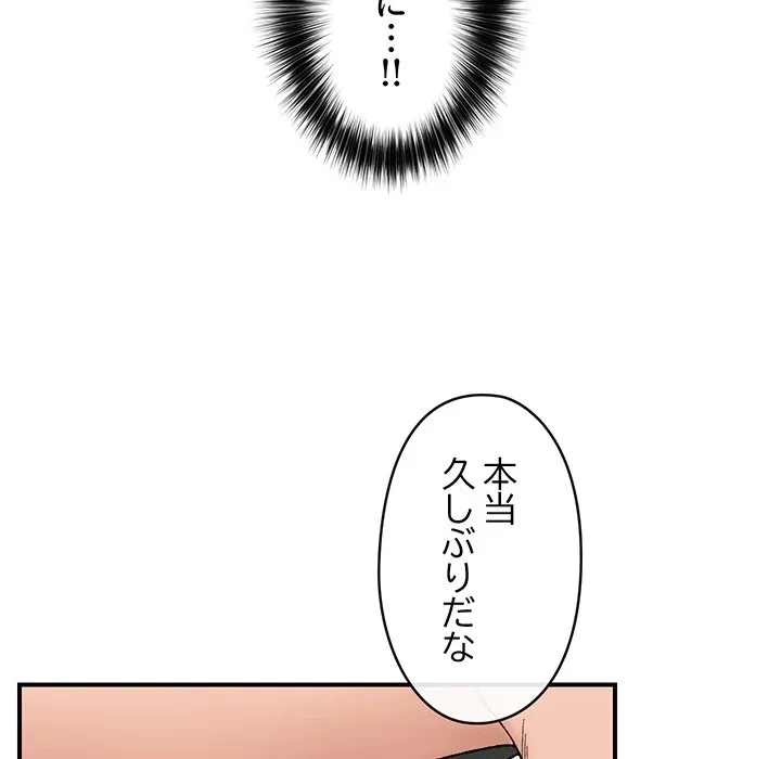 スマホで人生一発逆転!? 第42話 - 151