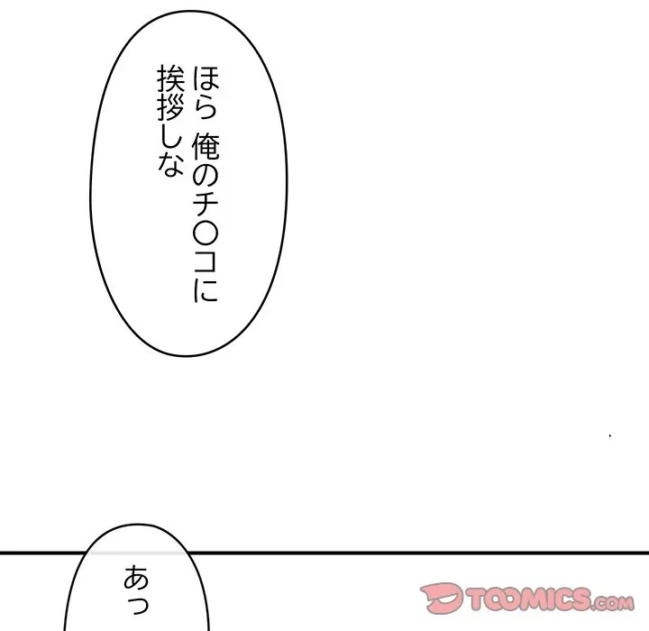 スマホで人生一発逆転!? 第42話 - 153