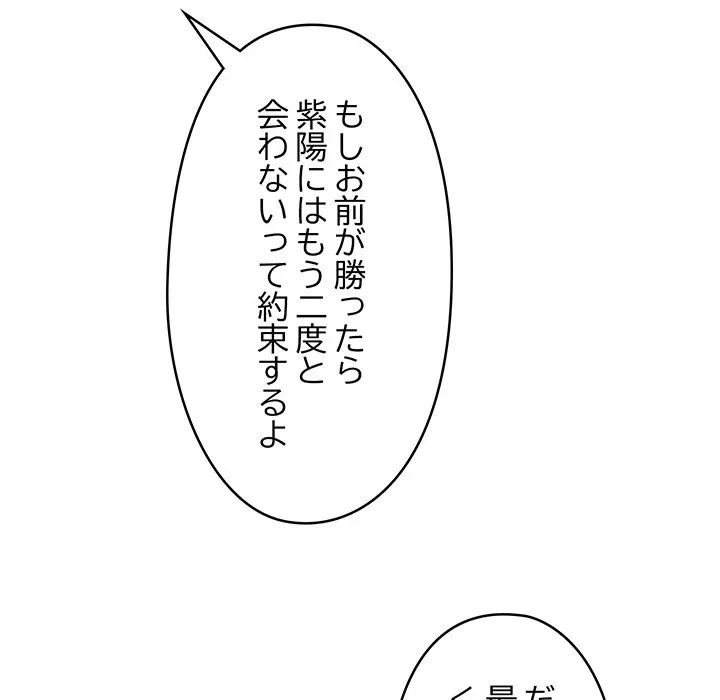 スマホで人生一発逆転!? 第42話 - 155