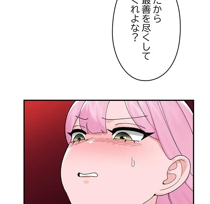 スマホで人生一発逆転!? 第42話 - 156