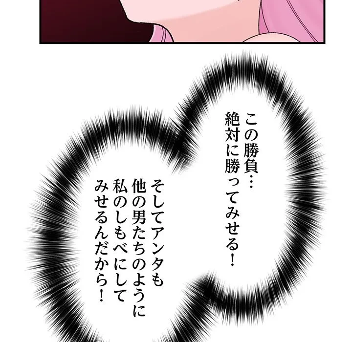 スマホで人生一発逆転!? 第42話 - 157