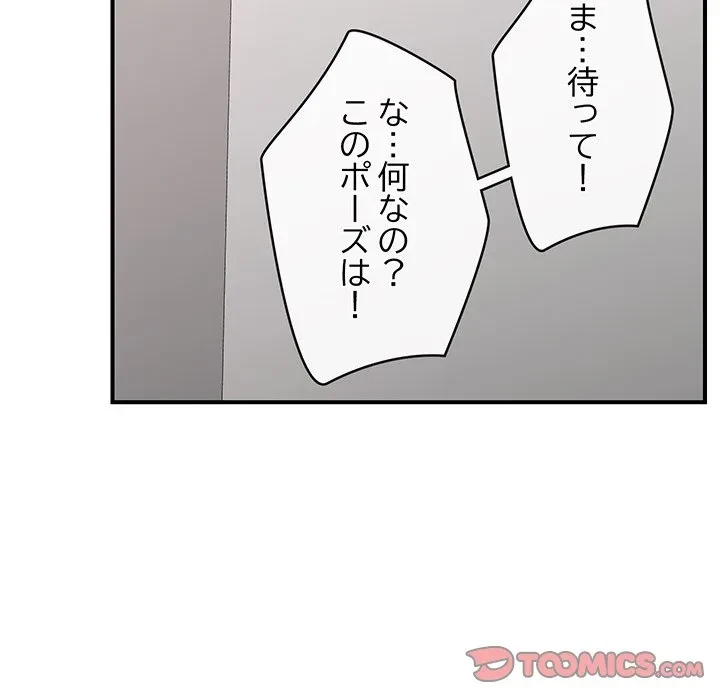 スマホで人生一発逆転!? 第42話 - 159