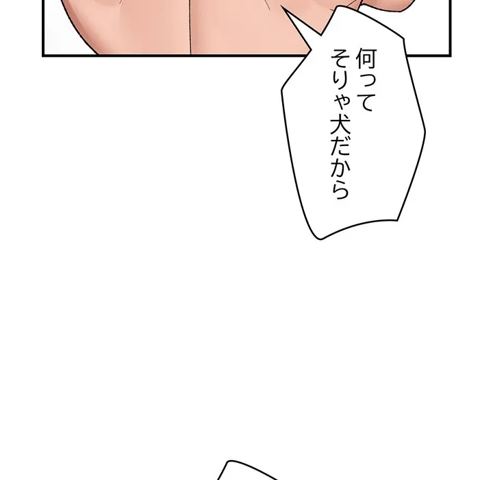 スマホで人生一発逆転!? 第42話 - 162