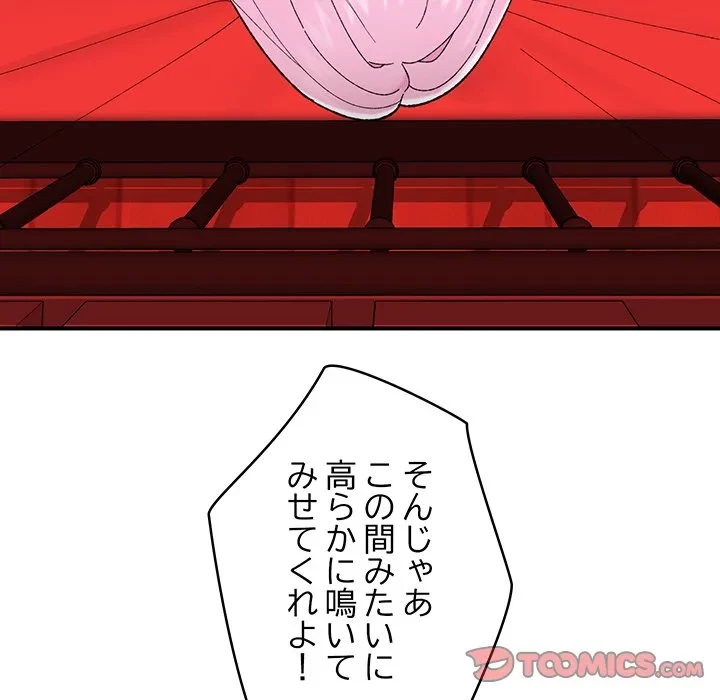 スマホで人生一発逆転!? 第42話 - 165
