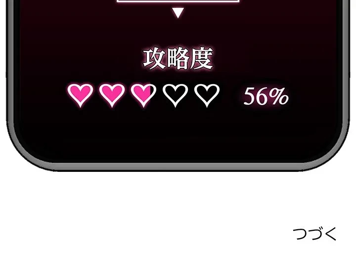 スマホで人生一発逆転!? 第42話 - 169