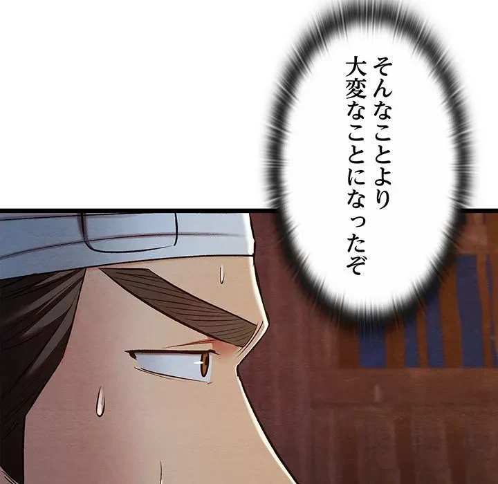 性医宝鑑～朝鮮時代にタイムスリップ!?～ 第38話 - 10
