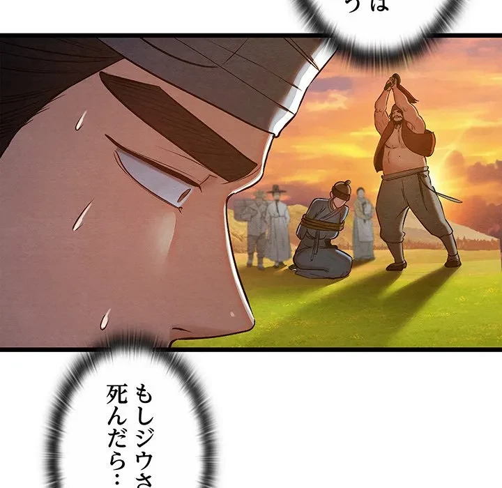 性医宝鑑～朝鮮時代にタイムスリップ!?～ 第38話 - 14