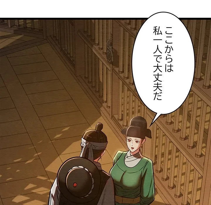 性医宝鑑～朝鮮時代にタイムスリップ!?～ 第38話 - 53