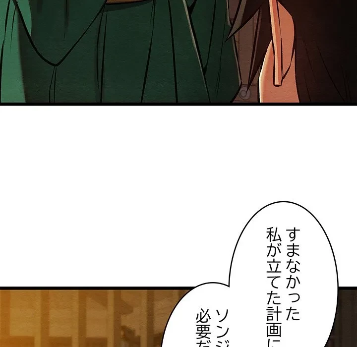 性医宝鑑～朝鮮時代にタイムスリップ!?～ 第38話 - 71