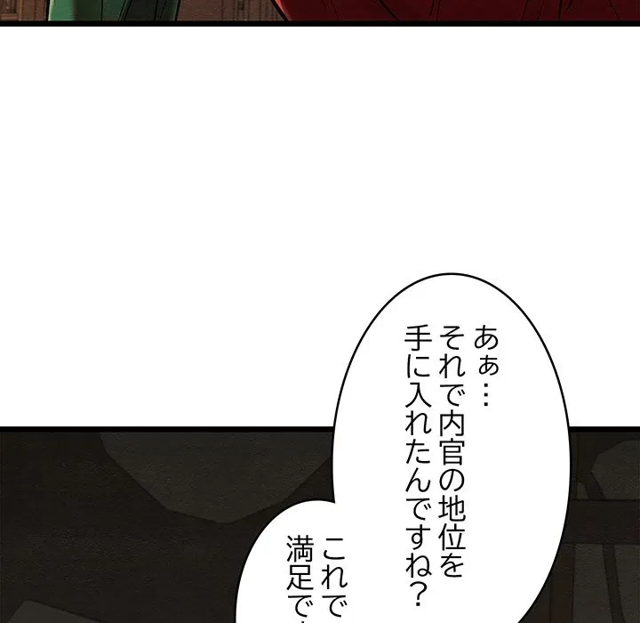 性医宝鑑～朝鮮時代にタイムスリップ!?～ 第38話 - 78