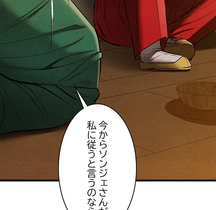 性医宝鑑～朝鮮時代にタイムスリップ!?～ 第38話 - 84
