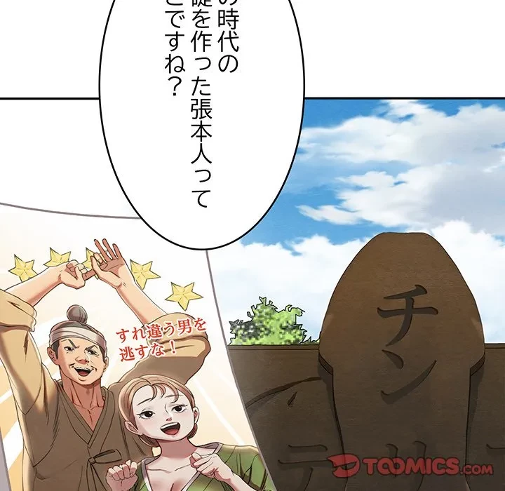 性医宝鑑～朝鮮時代にタイムスリップ!?～ 第38話 - 111