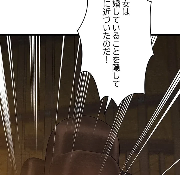 性医宝鑑～朝鮮時代にタイムスリップ!?～ 第38話 - 119