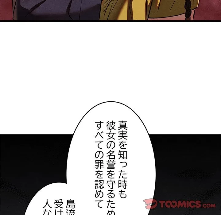 性医宝鑑～朝鮮時代にタイムスリップ!?～ 第38話 - 123