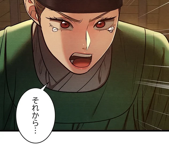 性医宝鑑～朝鮮時代にタイムスリップ!?～ 第38話 - 132