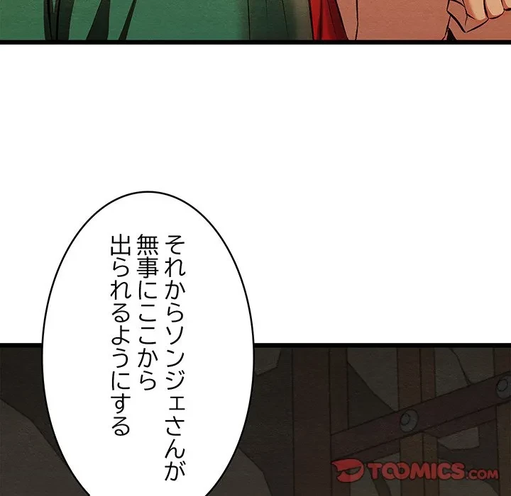 性医宝鑑～朝鮮時代にタイムスリップ!?～ 第38話 - 135