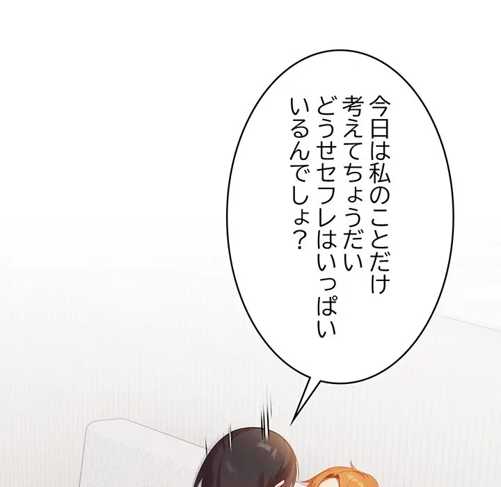 美女たちとのバコバコバカンス 第12話 - 74