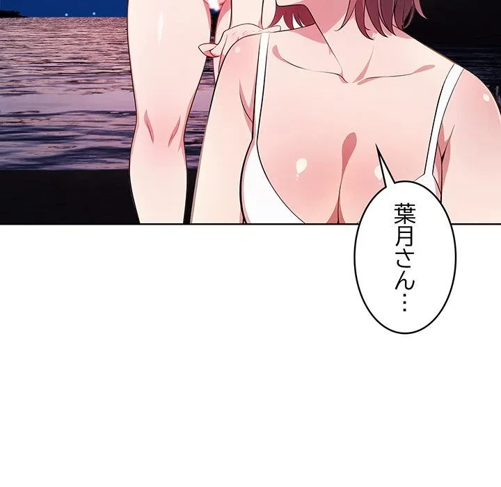 美女たちとのバコバコバカンス 第12話 - 95