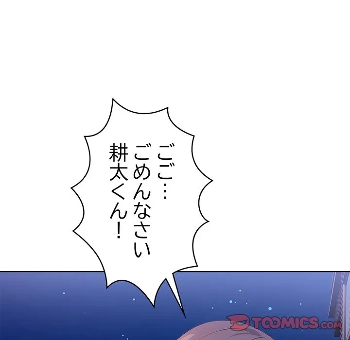 美女たちとのバコバコバカンス 第12話 - 99