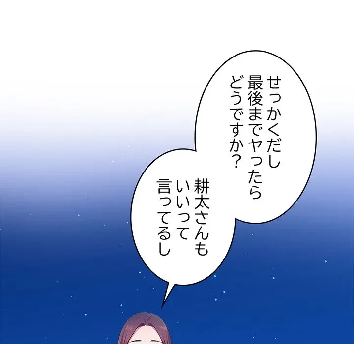 美女たちとのバコバコバカンス 第12話 - 108