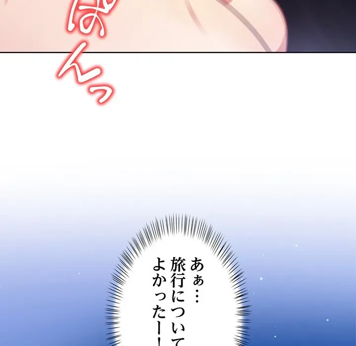 美女たちとのバコバコバカンス 第12話 - 138