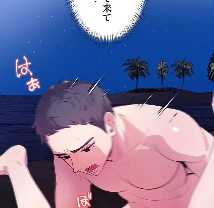 美女たちとのバコバコバカンス 第12話 - 139