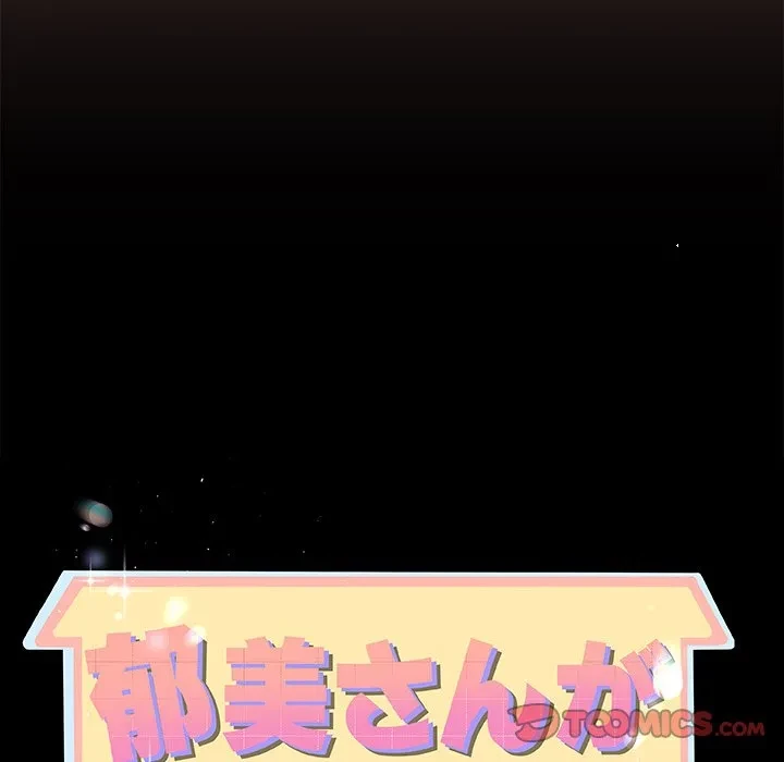 郁美さんが帰ってきた 第12話 - 21