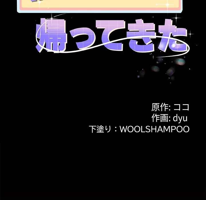 郁美さんが帰ってきた 第12話 - 22