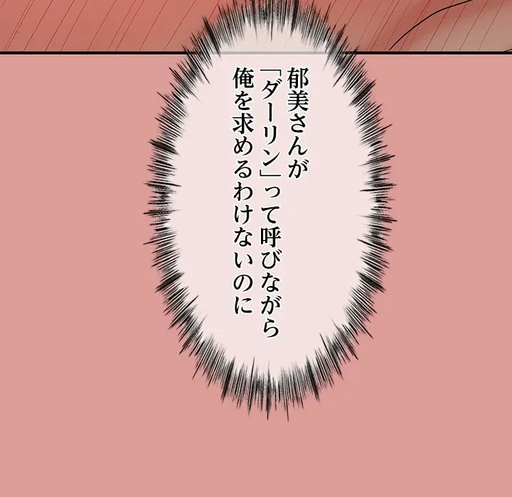 郁美さんが帰ってきた 第12話 - 37