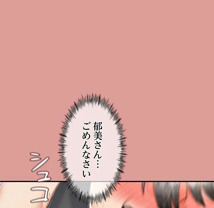 郁美さんが帰ってきた 第12話 - 49