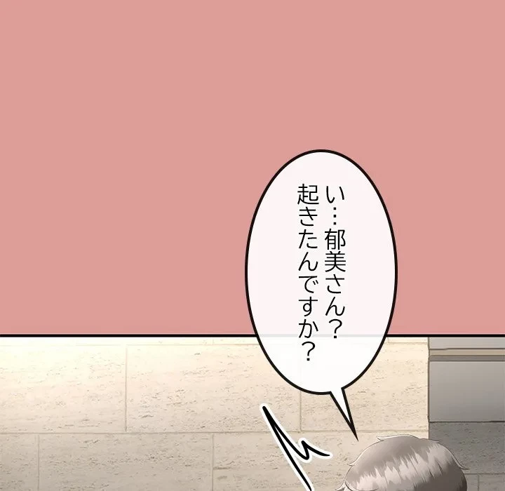 郁美さんが帰ってきた 第12話 - 55