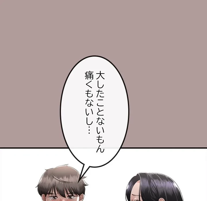 郁美さんが帰ってきた 第12話 - 66