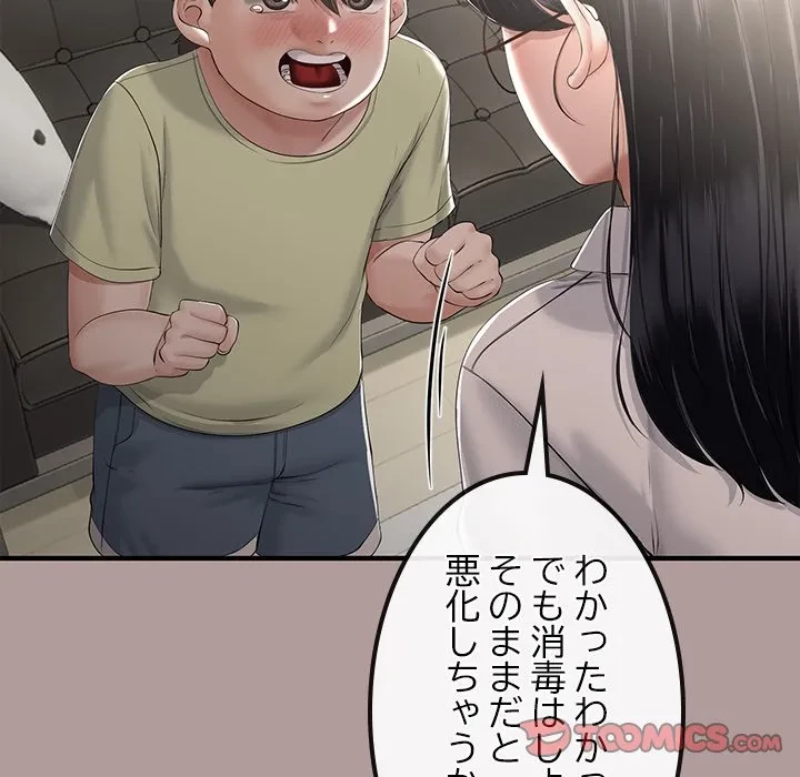 郁美さんが帰ってきた 第12話 - 69