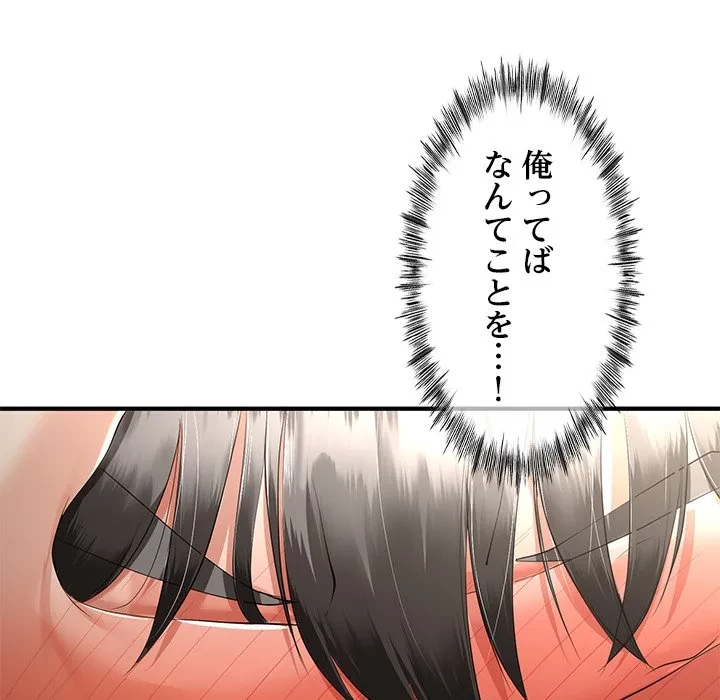 郁美さんが帰ってきた 第12話 - 82